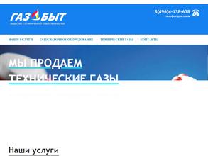 Газ Быт