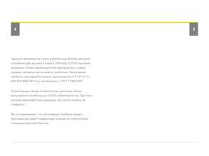 Газобетон-ДВ