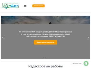 ГеоФакт