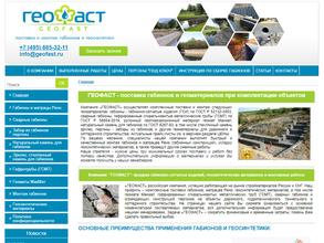 Геофаст