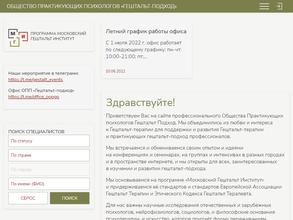 Московский гештальт институт