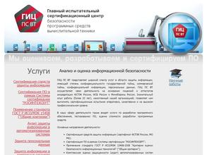 Главный испытательный сертификационный центр безопасности программных средств вычислительной техники