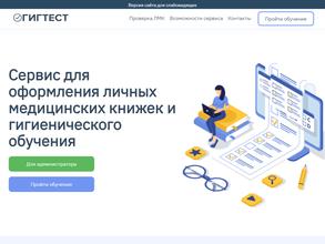 ГИГТЕСТ