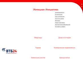 Жилищная инициатива