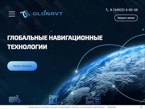 ГЛОНАВТ