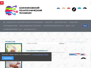 Осинниковский политехнический техникум