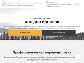Институт дополнительного профессионального образования и повышения квалификации