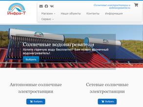 Инфра-Т
