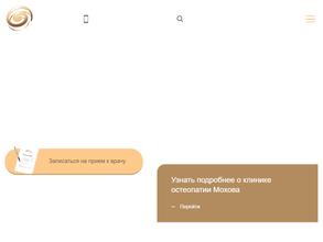 Институт остеопатии Мохова