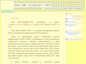 Иж-Стандарт-Тест