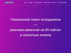 JobCart.ru