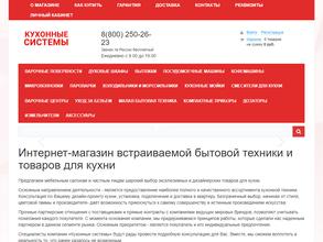 Кухонные системы