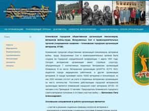 Климовский городской совет ветеранов