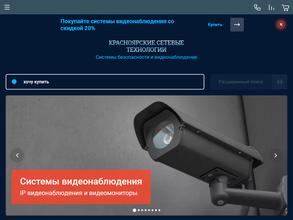 Красноярские сетевые технологии