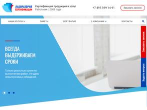 Лаборатория сертификации