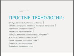 Простые Технологии