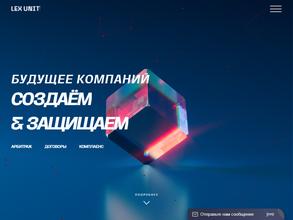 Лекс юнит