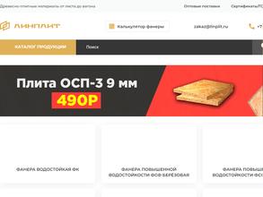 ЛИНПЛИТ