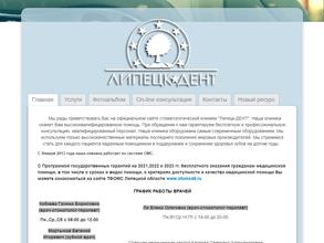 Липецк-Дент