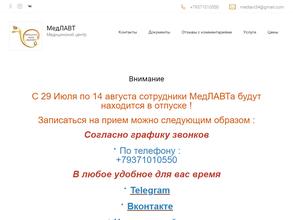МедЛАВТ