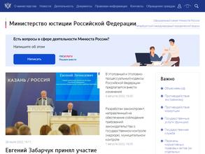 Управление Министерства юстиции РФ по Республике Ингушетия