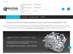 Мотортрейд