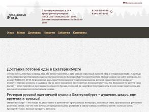 Медвежья падь