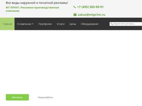 МТ Принт