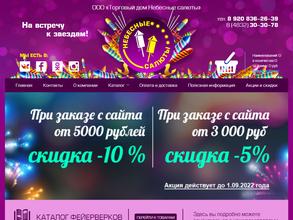 Небесные Салюты