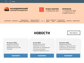 Находкинский морской торговый порт