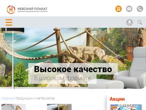 Невский плакат