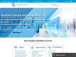 Аудит-консалтинг