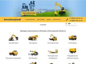 Автоспецснаб