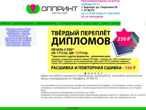 ОППРИНТ