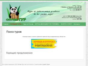 Оптим-тур