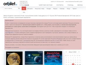 Псковский областной театр кукол