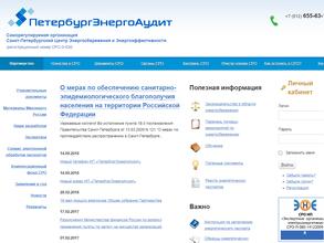 Петербургэнергоаудит