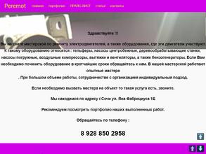 Хороший мастер