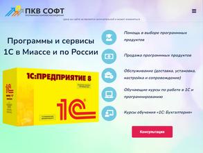 Пкв софт