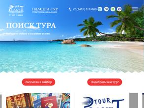 Планета-Тур
