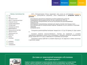 Лаборатория Полиуретанового Литья