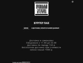 Правильный Бутерброд