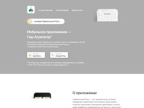 Правильный путь