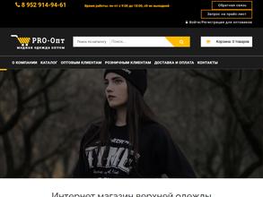 Pro-опт
