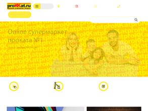 Онлайн супермаркет проката №1