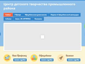 Центр детского творчества Промышленного района г. Ставрополя