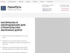 ПромПуть