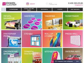 Пиксель принт