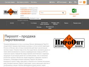 ПироОпт