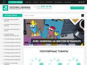 Полотняно-заводская бумажная мануфактура